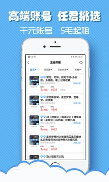 租号侠截图0