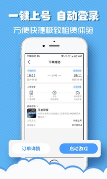 租号侠截图1
