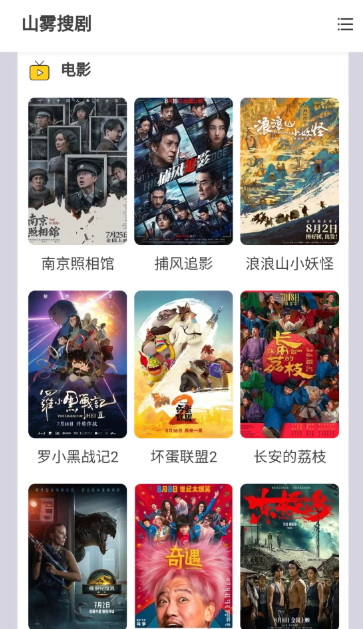 山雾搜剧截图0