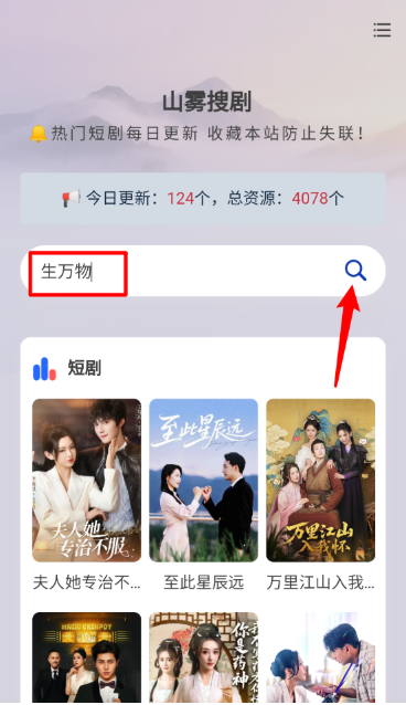 山雾搜剧截图1