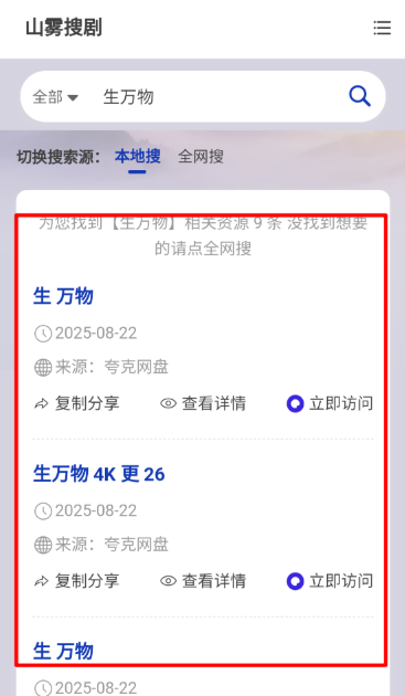 山雾搜剧截图2