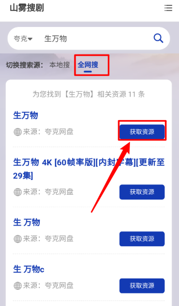 山雾搜剧截图3