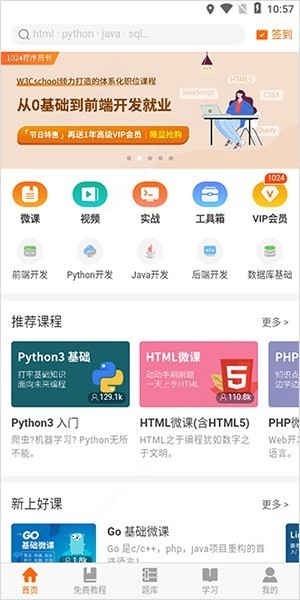 编程狮(W3Cschool)截图0