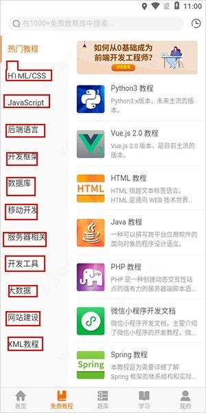 编程狮(W3Cschool)截图1