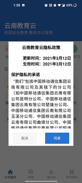 云南教育截图0