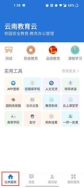 云南教育截图1