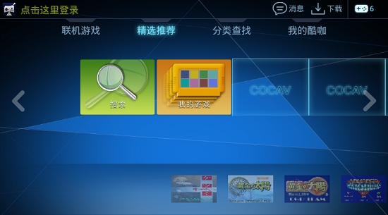 酷咖游戏厅截图1