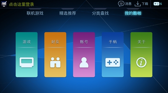 酷咖游戏厅截图0