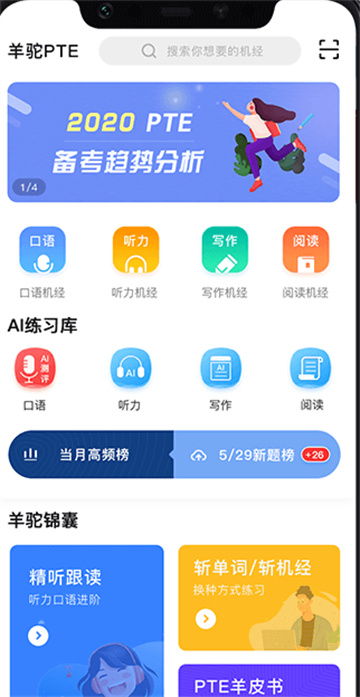 羊驼PTE截图0