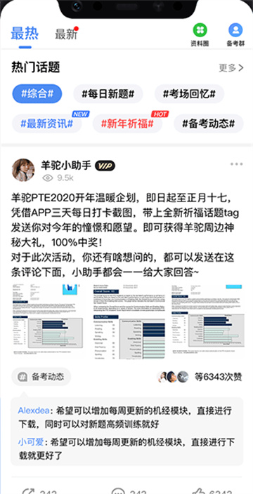 羊驼PTE截图1