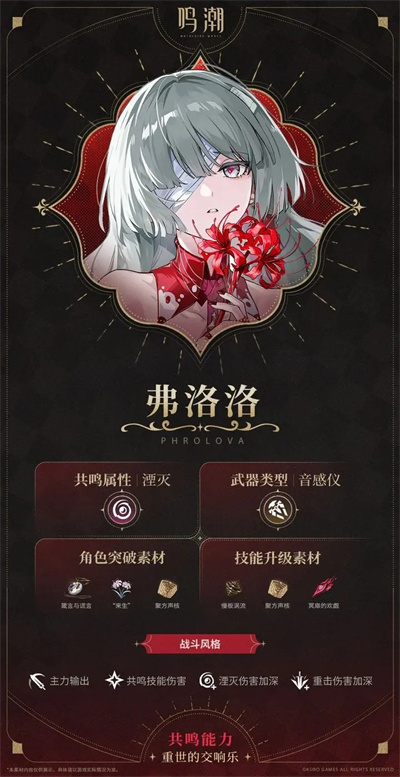 鸣潮游戏截图3