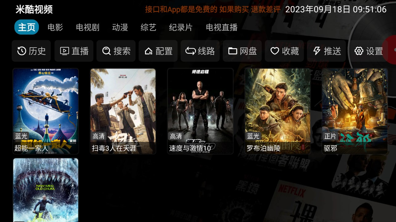 影视仓TV版截图0