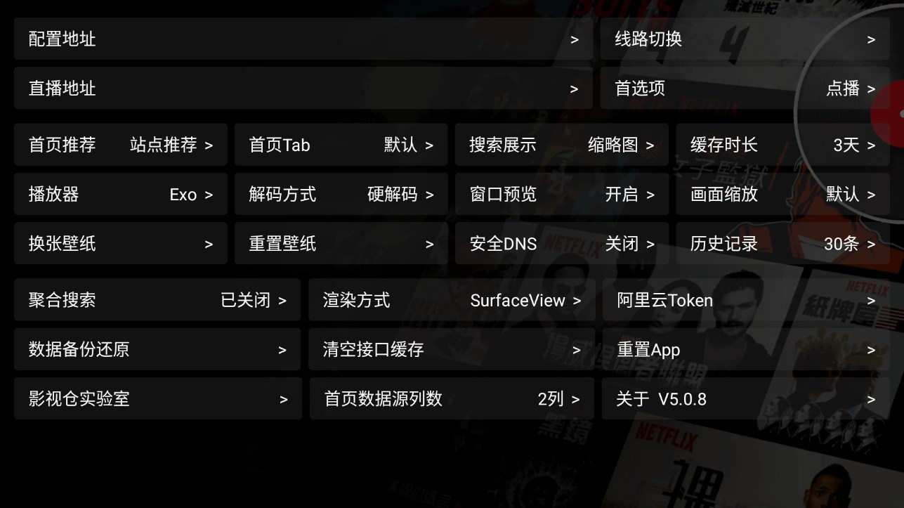 影视仓TV版截图4
