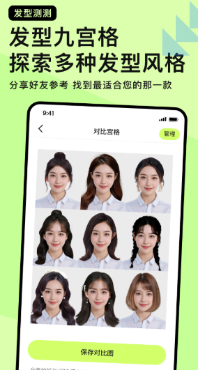 发型测测截图0