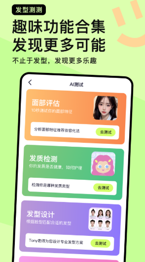发型测测截图1