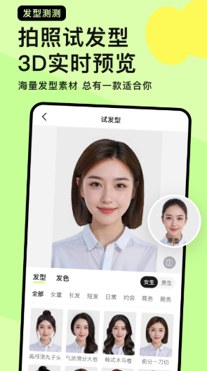 发型测测截图2