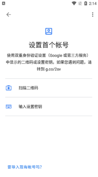 谷歌身份验证器截图1
