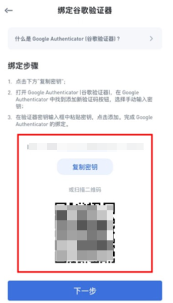 谷歌身份验证器截图2