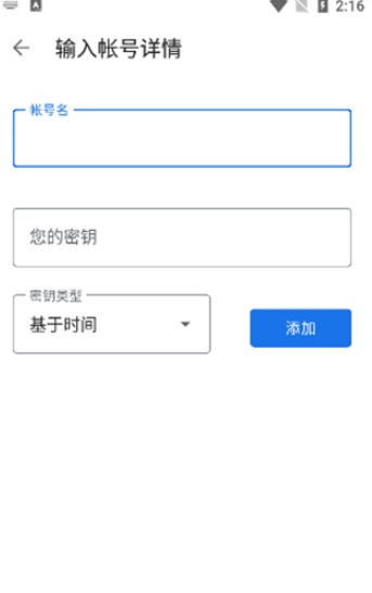 谷歌身份验证器截图4
