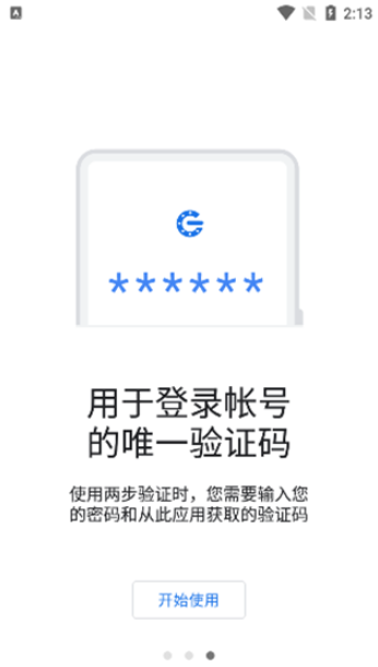 谷歌身份验证器截图0