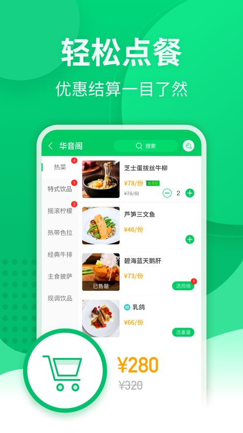 点餐宝截图1