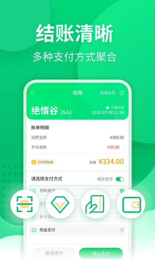 点餐宝截图2