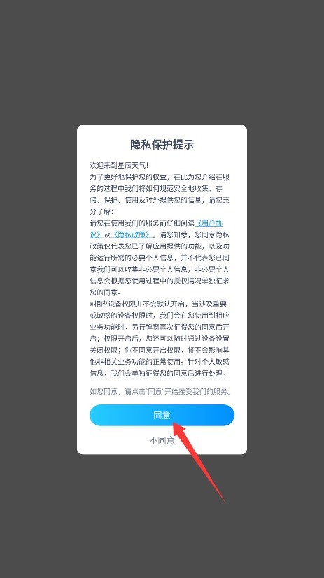 星辰天气预报截图0