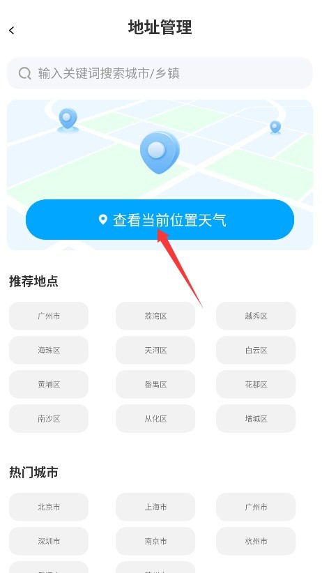 星辰天气预报截图1