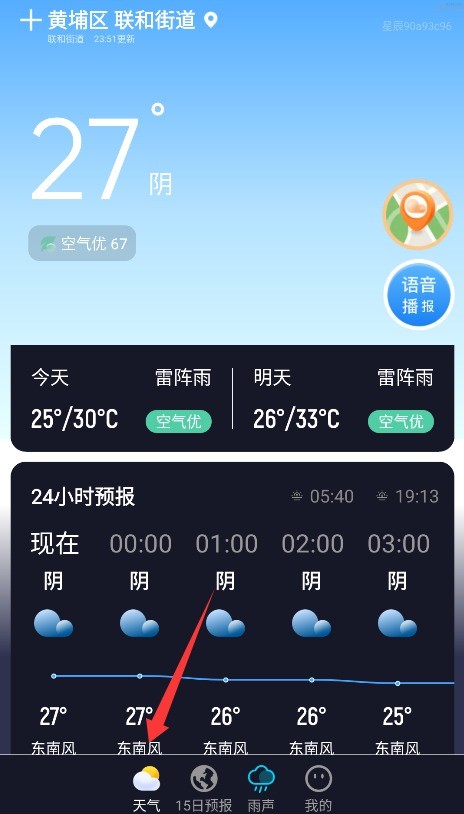 星辰天气预报截图2