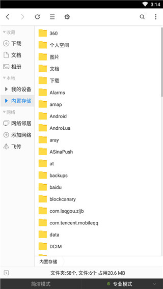 超卓文件管理器车机版截图4