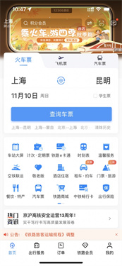 12306订票助手截图0