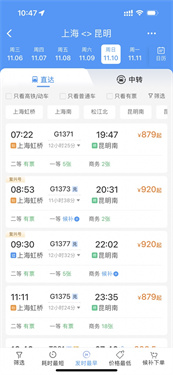 12306订票助手截图1
