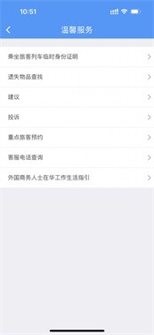 12306订票助手截图3