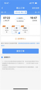 12306订票助手截图2