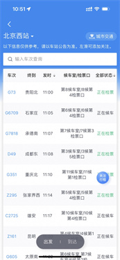 12306订票助手截图4