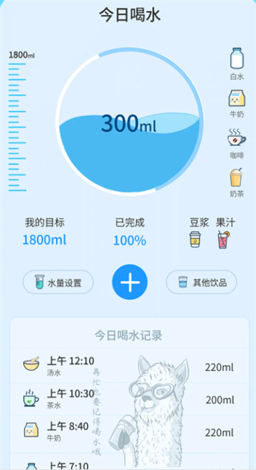 喝水羊驼截图1