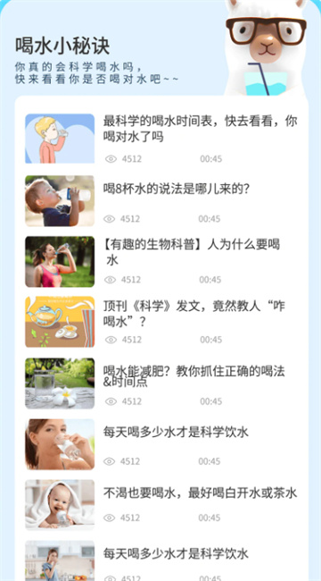 喝水羊驼截图3