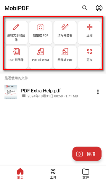 Mobipdf截图0