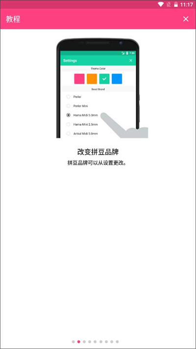 BeadsCreator截图2