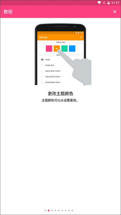 BeadsCreator截图1