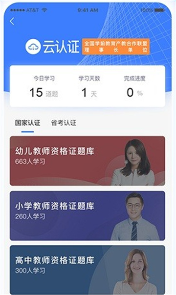 乐美学习云截图2