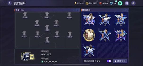 fifa足球世界体验服安卓版截图3