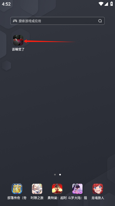该睡觉了截图0