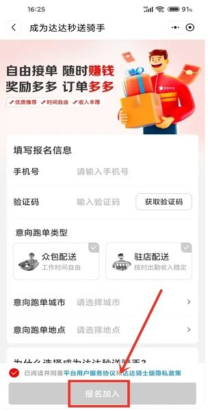 京东众包骑手