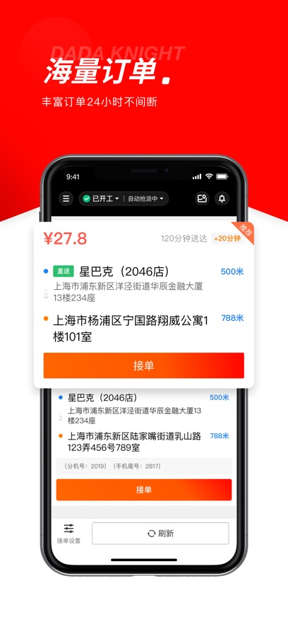 京东众包骑手截图0