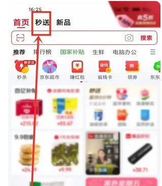京东众包骑手截图1