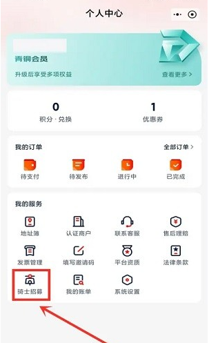 京东众包骑手截图4
