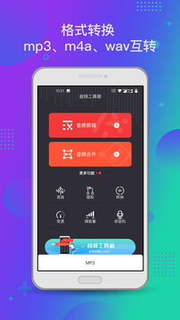 音频工具箱截图0