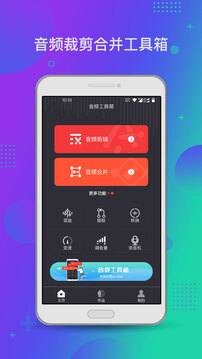 音频工具箱截图2