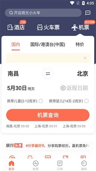 极品时刻表2026截图1